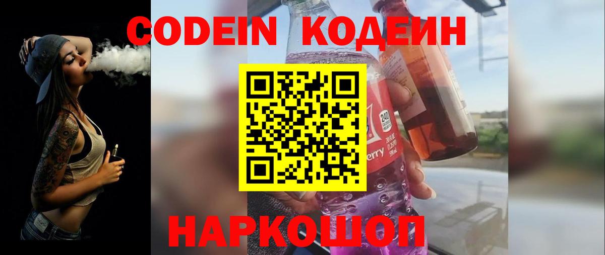 Кодеин напиток Lean (лин)  Вход с VPN  Бузулук 