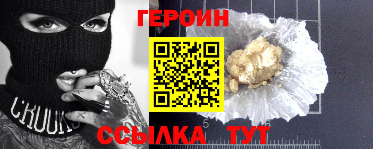 ГЕРОИН Heroin Бузулук