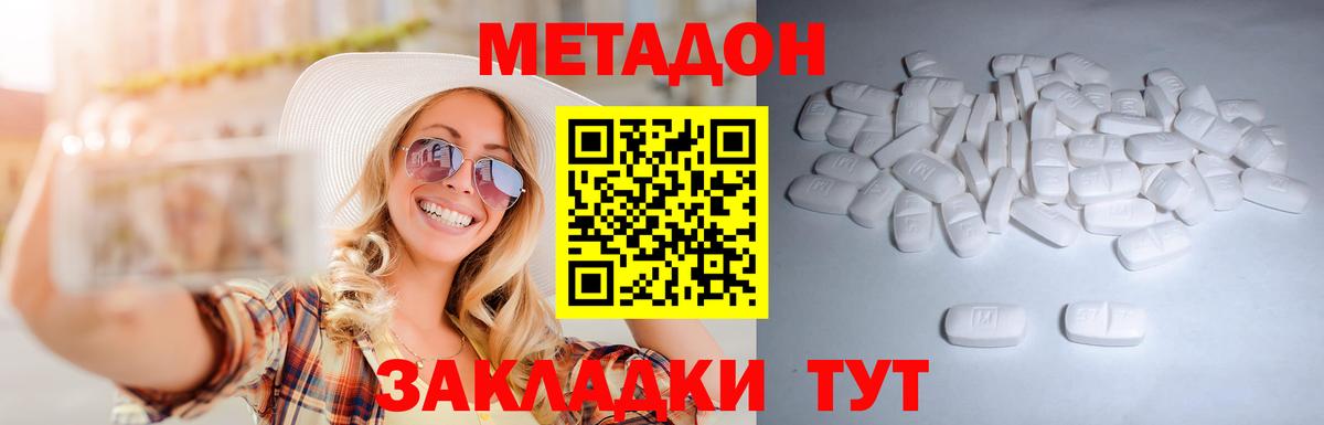 МЕТАДОН белоснежный Бузулук